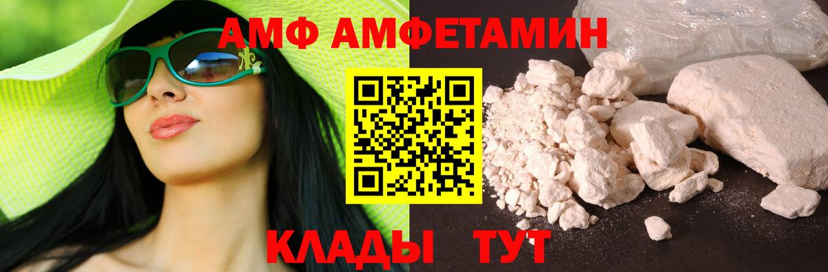 Amphetamine Розовый Спасск-Дальний