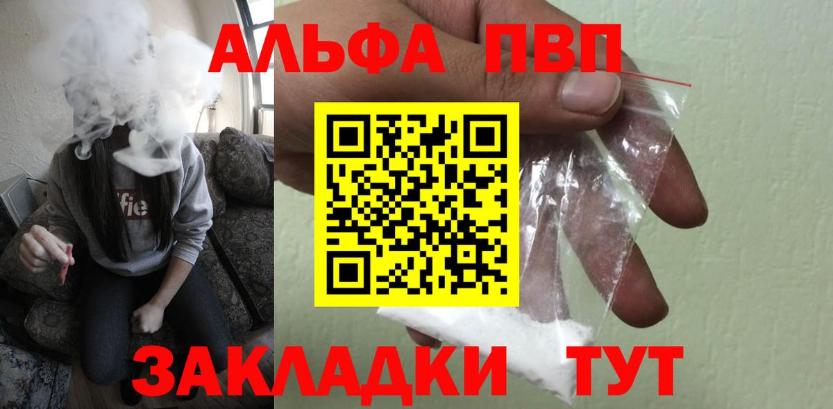 A-PVP СК  Альфа ПВП крисы CK  Спасск-Дальний  закладки  Вход с VPN 