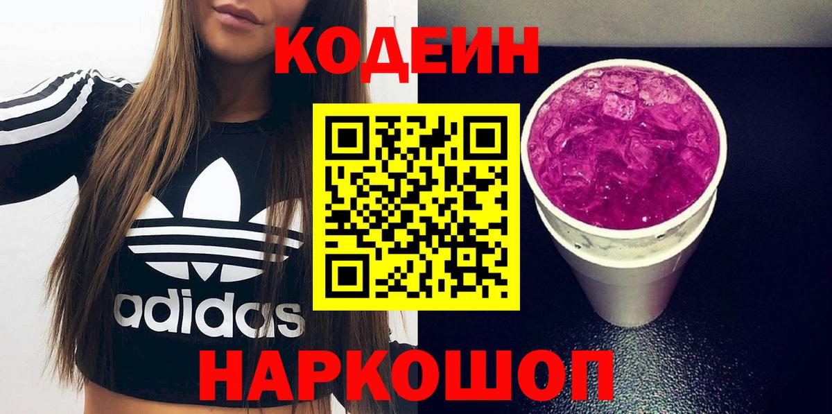 Codein Purple Drank Спасск-Дальний