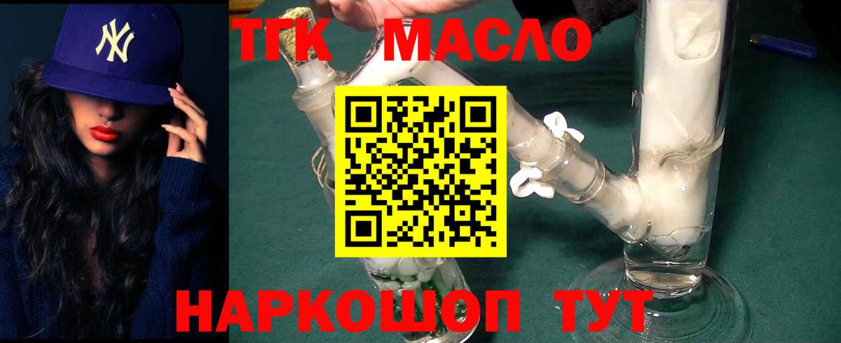 Дистиллят ТГК вейп  Дистиллят ТГК THC oil  Спасск-Дальний  Вход с VPN 
